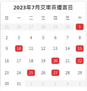 2023交車日子|2023交車吉日:避開這些日子! 2023交車黃道吉日大公開